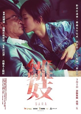ดูหนัง (18+) Sara (2015) ซาร่า พิศวาสรักข้ามรุ่น ปลดพันธนาการนรกบนดิน