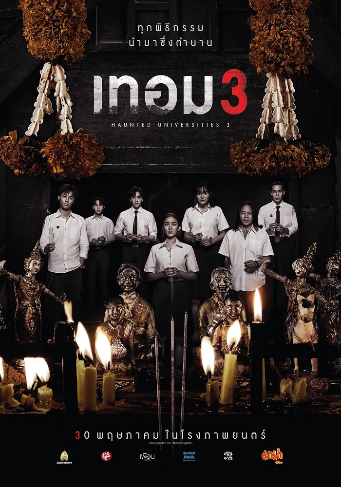 Haunted Universities 3 (2024) เทอม 3